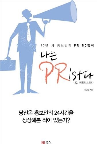 <신간 들춰보기> 비밀보장·한국의 셰프들·나는 피알리스트다3
