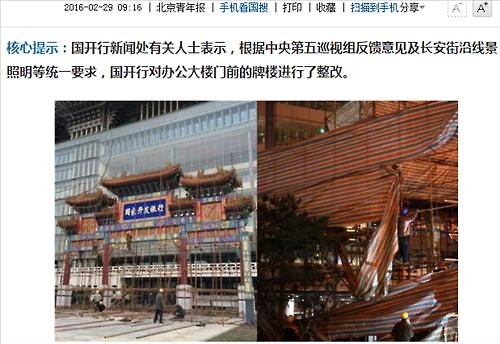 "中국가개발은행앞 대형 상징물 철거…부패척결 신호탄" - 2