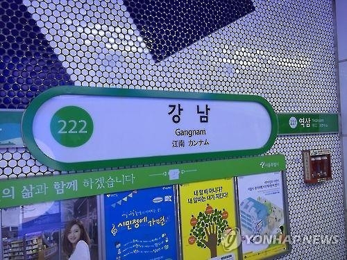 '하루 20만명' 강남역 이용객 1위...홍대입구역은 5위로 껑충 - 2