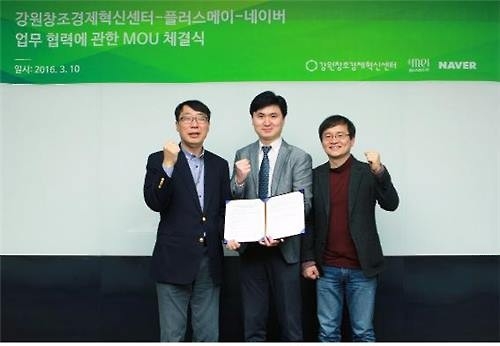 '네이버 빅데이터로 스타트업 활성화 돕는다' - 2