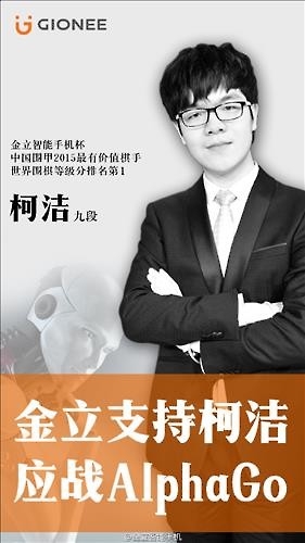中 커제 "알파고 이길 수 있다" 구글 겨냥 '도발' - 2