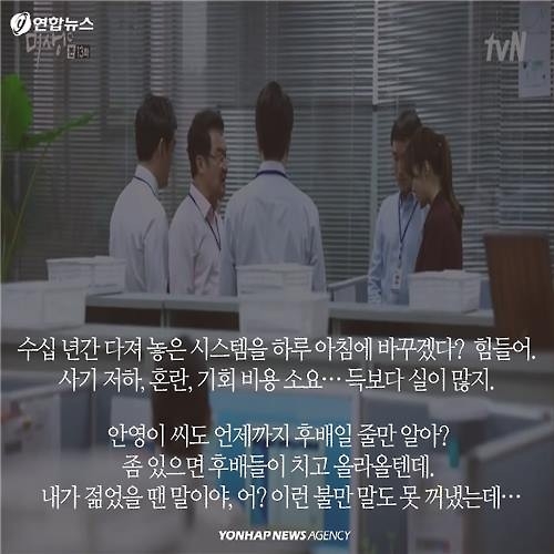<카드뉴스> 직급파괴 '썰전'…안영이 vs 마부장 - 16