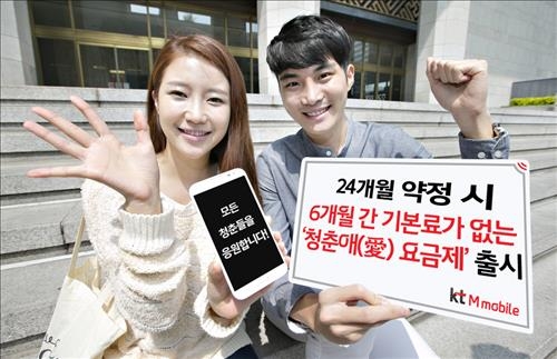 KT M모바일, 6개월 기본료 공짜 요금제 출시 - 2