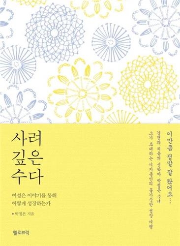 <신간 들춰보기> 사려 깊은 수다·기억의 종말 - 2