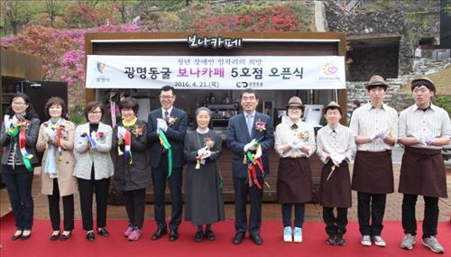 <경기소식> 광명동굴에 청년 장애인 '보나카페' 개점 - 2