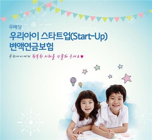 <게시판> 흥국생명 자녀 변액연금보험 출시 - 2