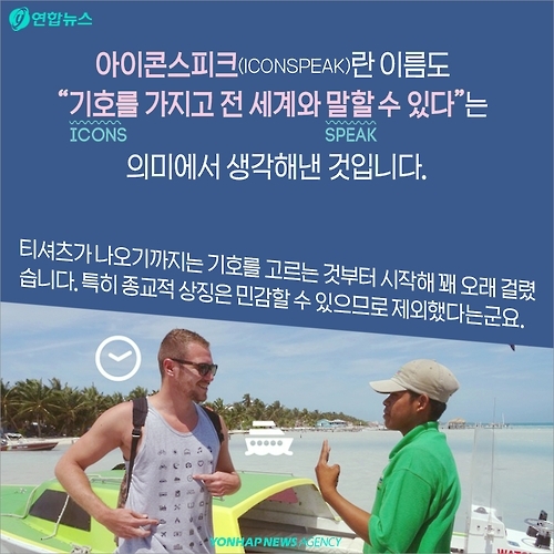 <카드뉴스> 세계 어디서나 의사소통…'기특한 티셔츠' - 6