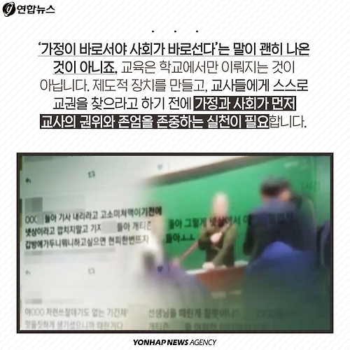 <카드뉴스> "내가 한국의 교사요" - 12