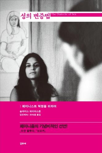 <신간 들춰보기> 크레디토크라시·성의 변증법 - 3
