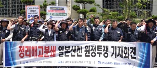 금속노조, 한국산연 일본 본사서 '해고철회' 요구한다 - 2