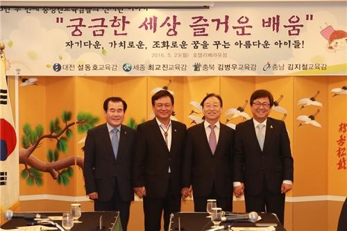 충청권교육감 '새로운 학력' 공동연구…협력방안 협의 - 2