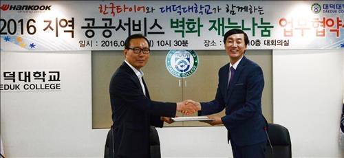 한국타이어-대덕대 '마을 벽화' 재능나눔 협약 - 2