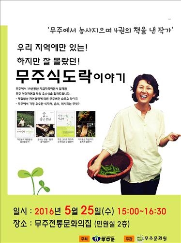 <전북소식> 장수군 25일 대채로운 문화행사 개최 - 3
