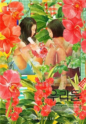 토론토 한국영화제 개막작에 윤가은 감독의 '우리들' - 2