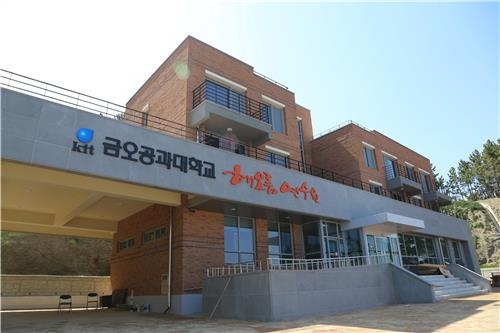 금오공대 영덕에 해오름연수원 준공 - 2