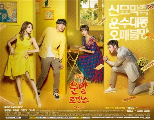 황정음·류준열 이번에도 통할까…MBC 새 수목 '운빨로맨스' - 4