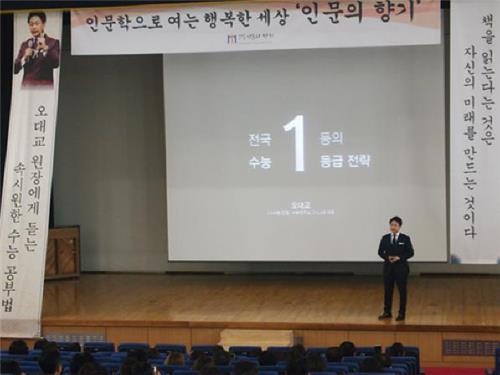 인천경찰청서 '속 시원한 수능 공부법 특강' 열려 - 2