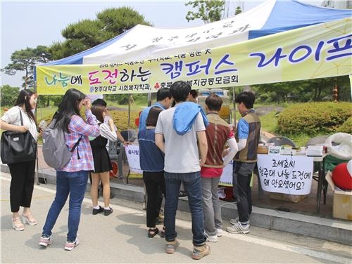 충북모금회·청주대 대학축제서 모금 행사 - 2