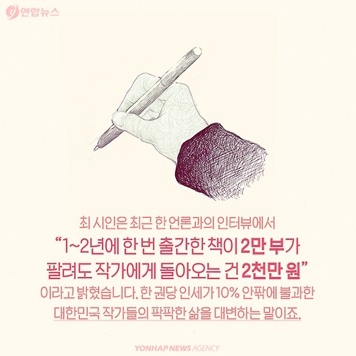 <카드뉴스> '한강의 기적'에 가려진 문인들의 신산한 삶 - 7