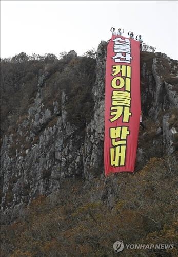 <지역 이슈> '노선부터 다시' 한 걸음도 못 뗀 울주군 케이블카 - 4