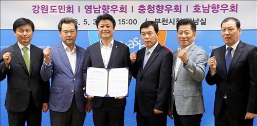 부천FC-4개 향우회, 축구 발전 '맞손' - 2