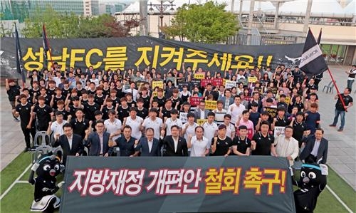 <프로축구> 성남FC 정치운동 논란 '정치목적 VS 구단존폐문제' - 2
