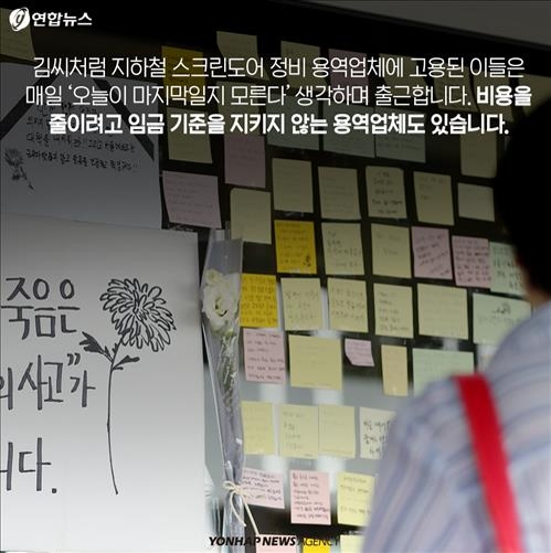 <카드뉴스> 출근길에 생각한다…'살아 돌아갈 수 있을까' - 5