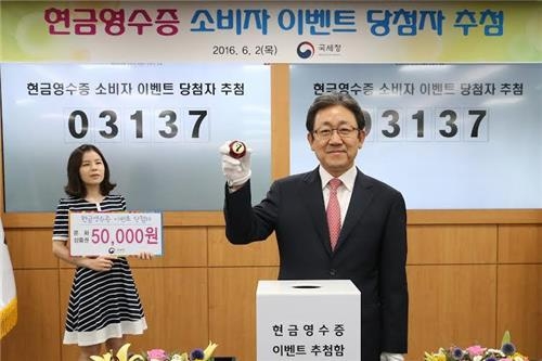 <게시판> 국세청, 현금영수증 이벤트 당첨차 3일 발표 - 2