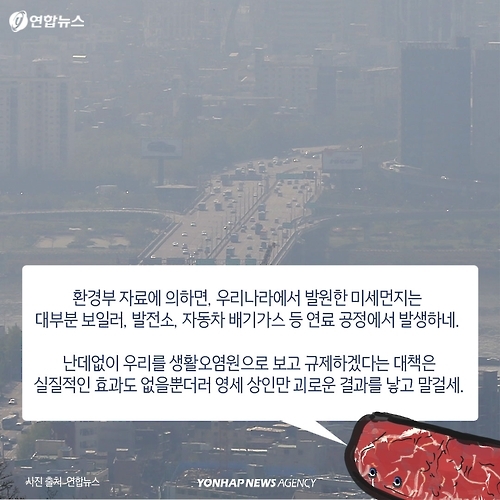 <카드뉴스> 고등어·삼겹살·소고기 "우리가 미세먼지 주범?" - 12
