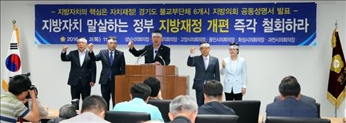 경기 6개 지자체 의장 "지방재정개편 규탄" 공동성명 - 2