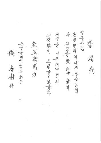 '1분만 늦게 왔다면, 1m만 비켜 걸었다면' 곡성 공무원 추모 - 3