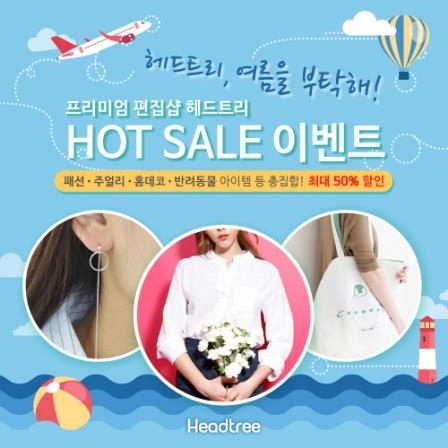 20대 여자쇼핑몰 편집숍 헤드트리, 여름상품 할인 - 2