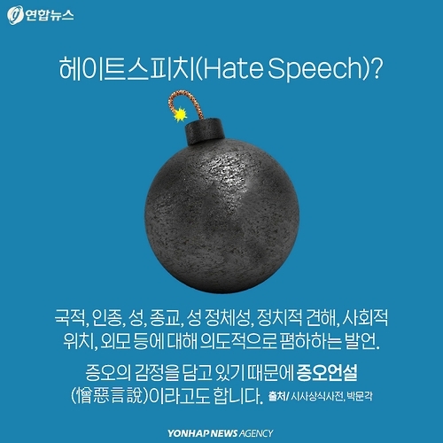 <카드뉴스> '헤이트스피치', 그 입 다물라! - 3