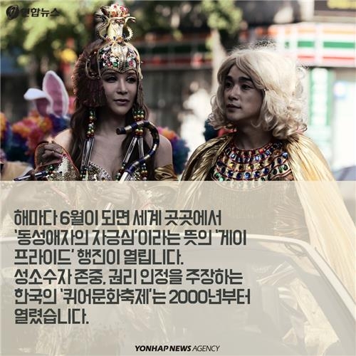 <카드뉴스> 퀴어축제를 둘러싼 서로 다른 시선 - 7