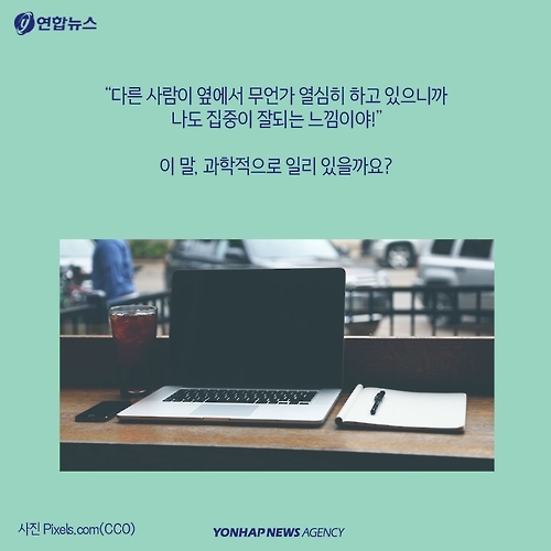 <카드뉴스> 카페, 도서관, 스터디룸…'집중' 잘되는 다른 이유 - 3