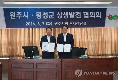 원주-횡성 '상생협력 공동합의문' 채택 - 2