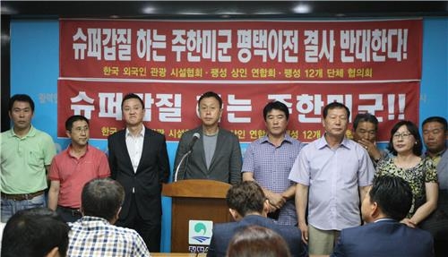 평택 미군기지 주변 클럽 '출입금지'에 상인들 반발 - 2