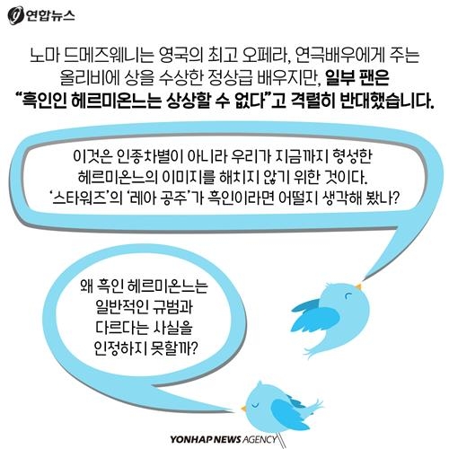 <카드뉴스> 누가 헤르미온느 보고 백인이래! - 5
