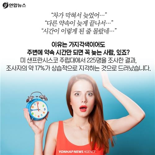 <카드뉴스> 지각도 계속되면 병? - 13