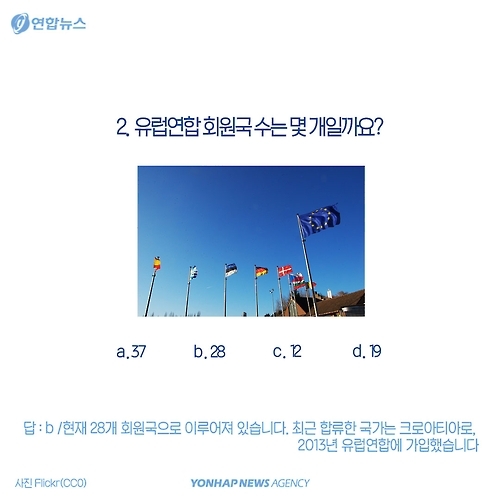 <카드뉴스> 당신은 'EU'에 대해 얼마나 알고 있나요(퀴즈) - 4