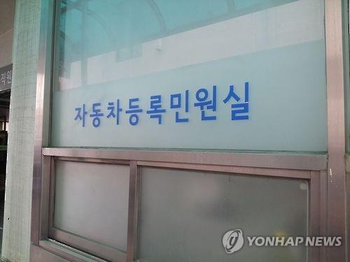 부산서 자동차 등록하면 도시철도채권 매입 면제 - 2