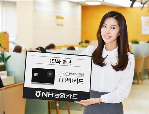 <게시판> 농협카드, VIP고객 대상 '위카드' 발급 1만건 돌파 - 2