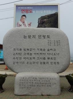 <가고 싶은 섬> '엄마 품안같이 포근한' 연평도 - 2