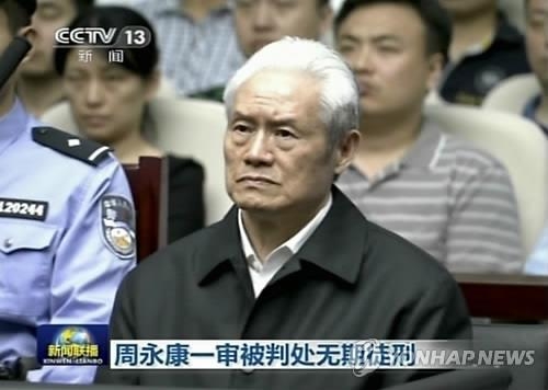 中 법원, 'CCTV 앵커' 출신 저우융캉 부인에 징역 9년형 - 2