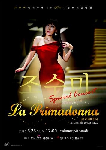 소프라노 조수미, 데뷔 30주년 리사이틀 '라 프리마돈나' - 3