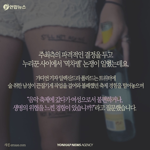 <카드뉴스> 세계 최대 록페스티벌 '여성 전용 구역' 시끌 - 8