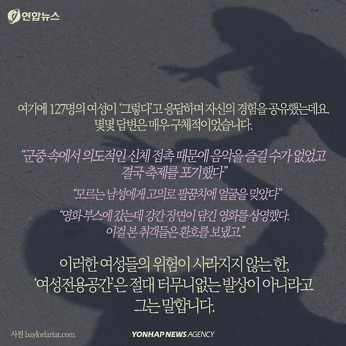 <카드뉴스> 세계 최대 록페스티벌 '여성 전용 구역' 시끌 - 9