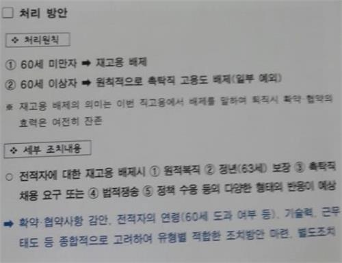 '메피아' 퇴출 어려워…'복직 보장' 여전히 유효(종합) - 2