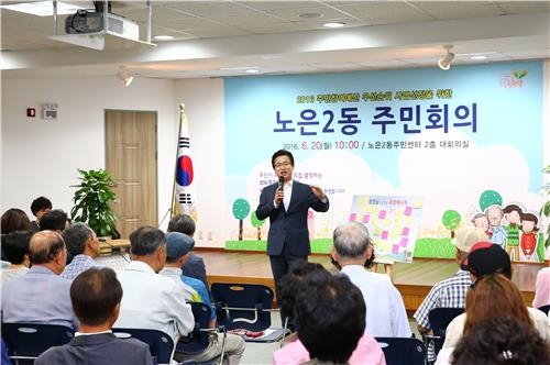 <대전소식> 유성구 '주민참여예산제 동 주민회의' - 2