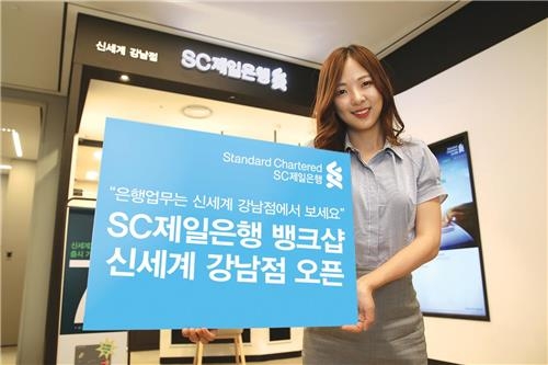 <게시판> SC제일은행, 신세계백화점 강남점에 뱅크샵 개점 - 2